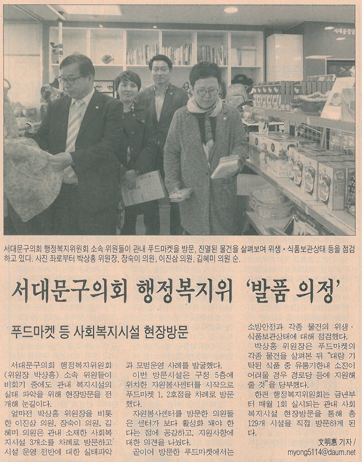 서대문구의회 행정복지위원회 사회복지시설 방문기사(시정신문-1272호) 1