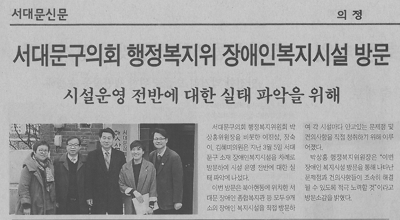 행정복지위원회 장애인복지시설 방문 기사(서대문신문-573호) 1