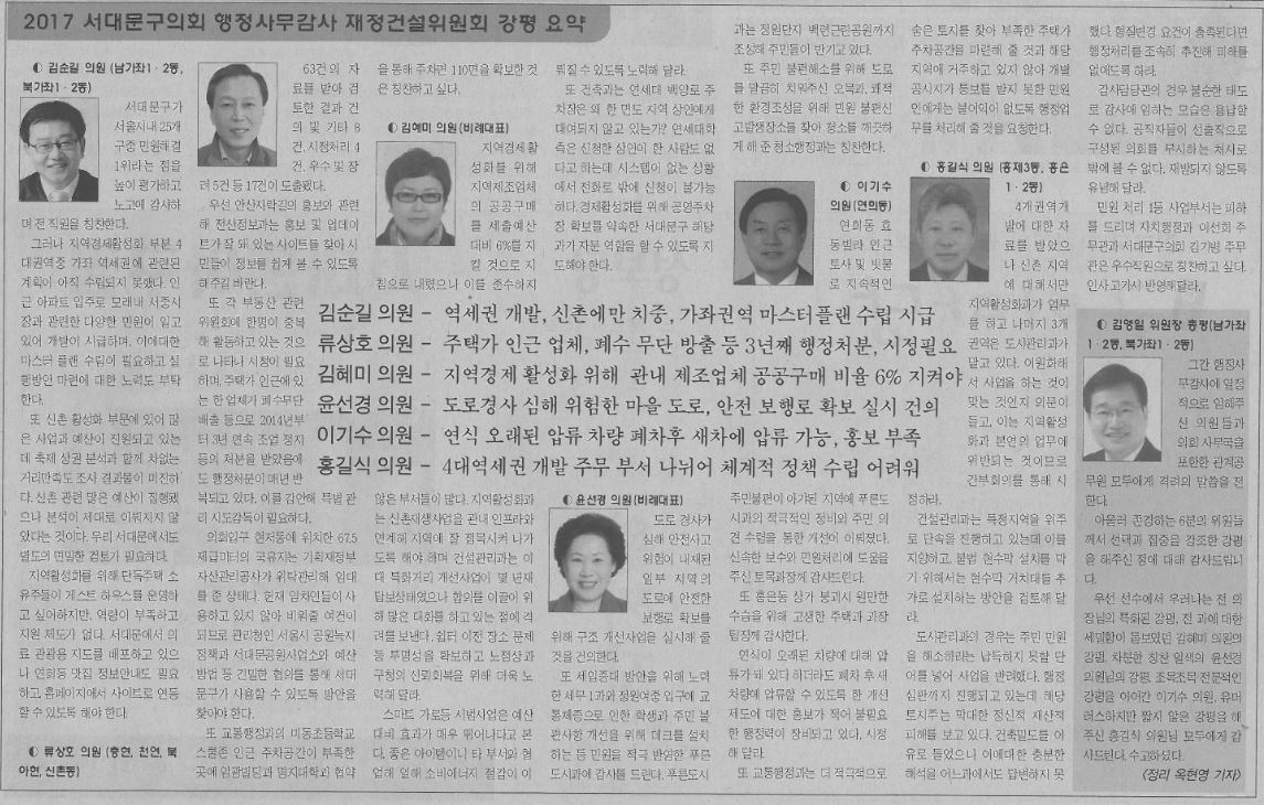 행정사무감사 재정건설위원회 강평(서대문사람들16.12.7) 1