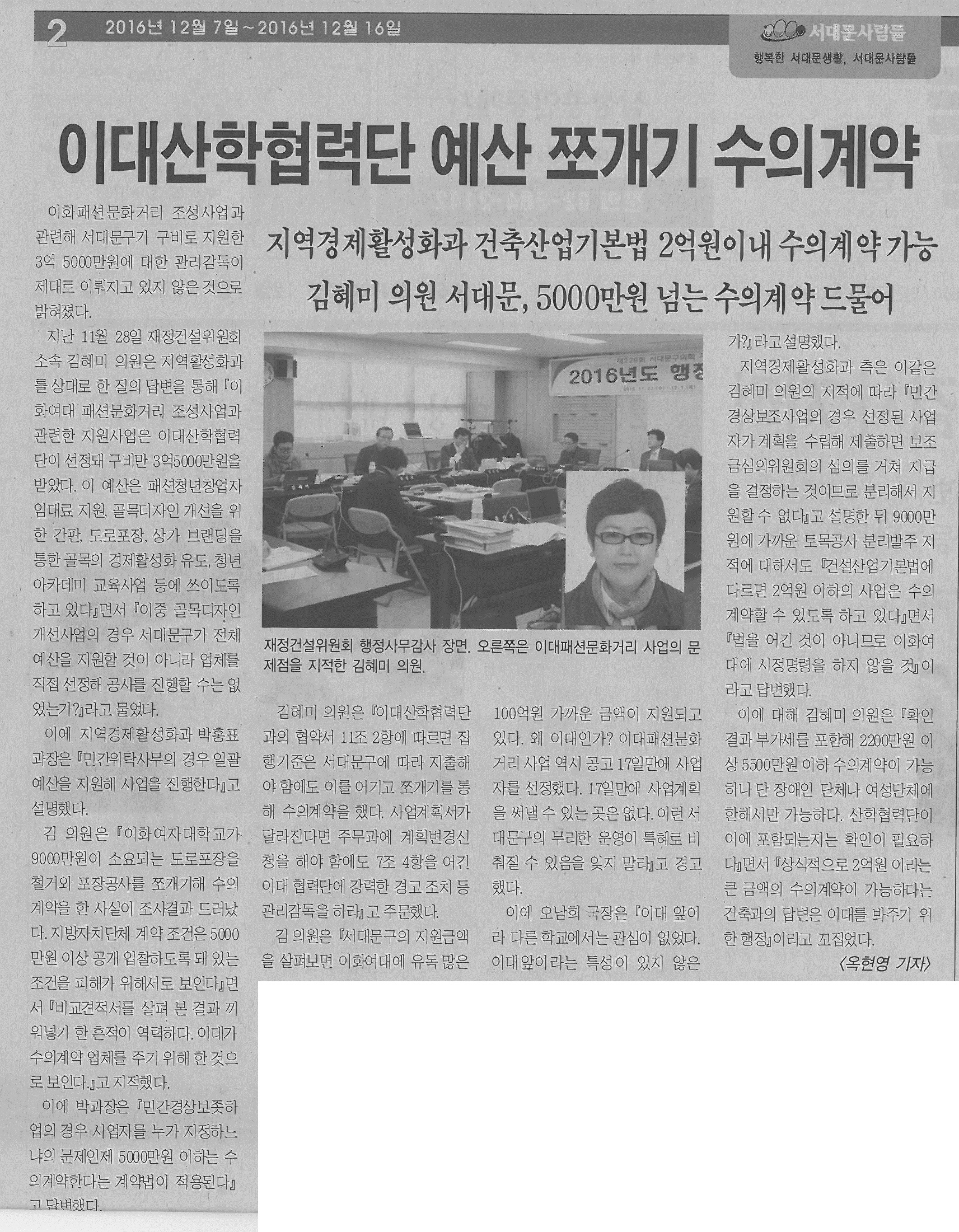 행정사무감사 포커스(김혜미 의원)(서대문사람들16.12.7) 1