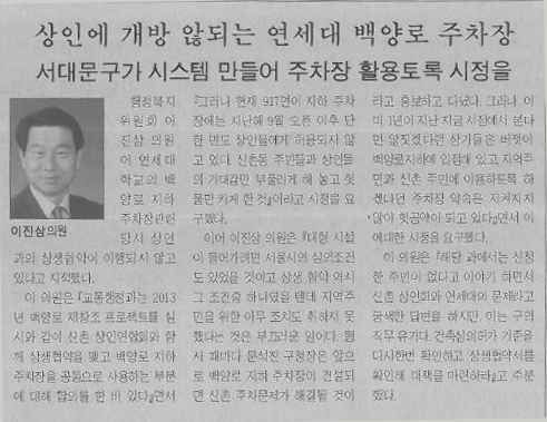 행정감사 포커스(이진삼 의원)(서대문사람들16.12.7) 1