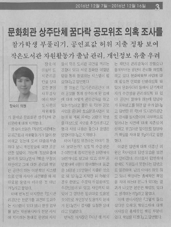 행정사무감사 포커스(장숙이 의원)(서대문사람들16.12.7) 1