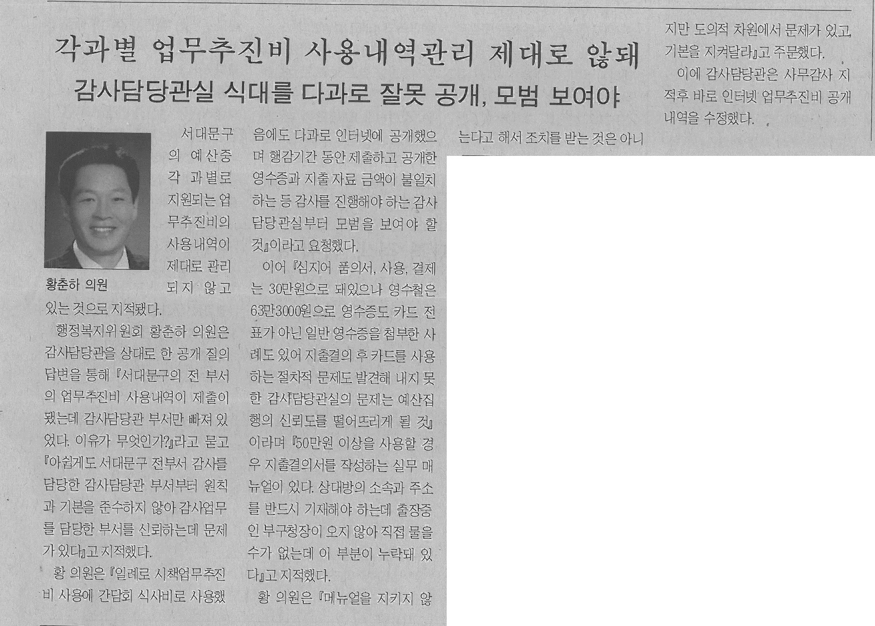 행정감사 포커스(황춘하 의원)(서대문사람들16.12.7) 1