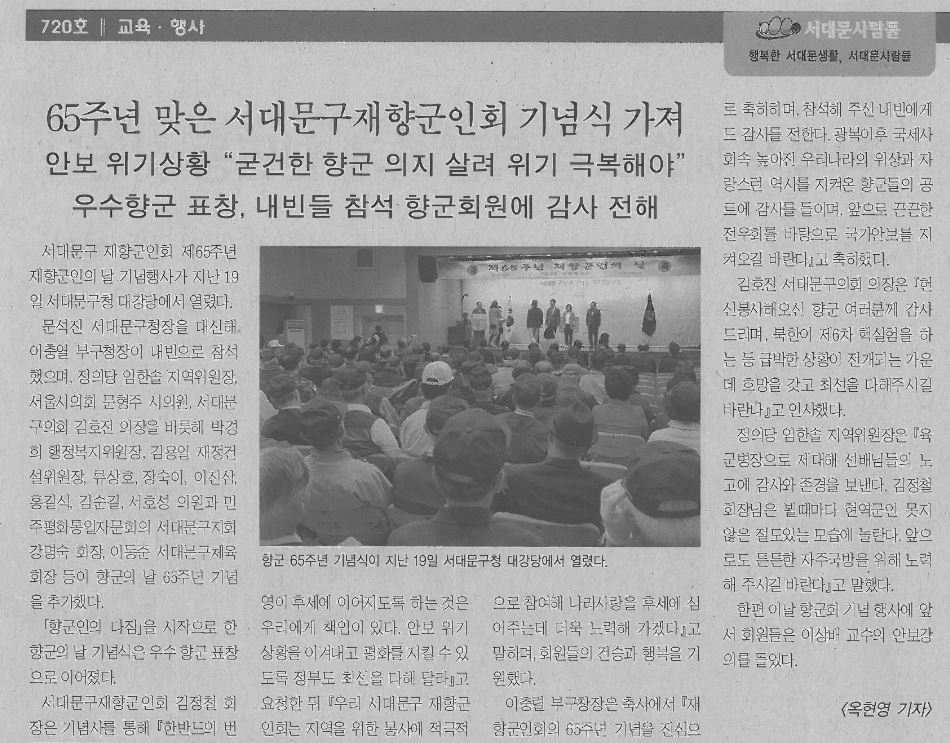서대문구의원, 제65주년 서대문구재향군인회 기념식 참석(서대문사람들, 10.23.~10.31.) 1