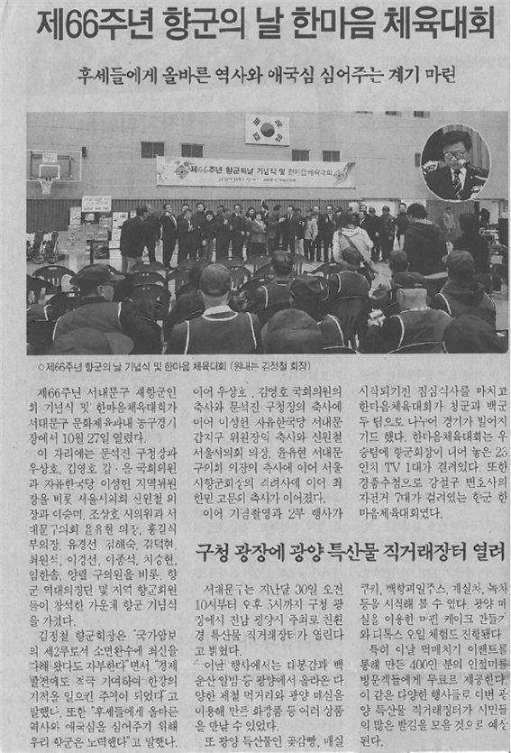 제66주년 향군의날 한마음 체육대회(서대문자치신문) 1