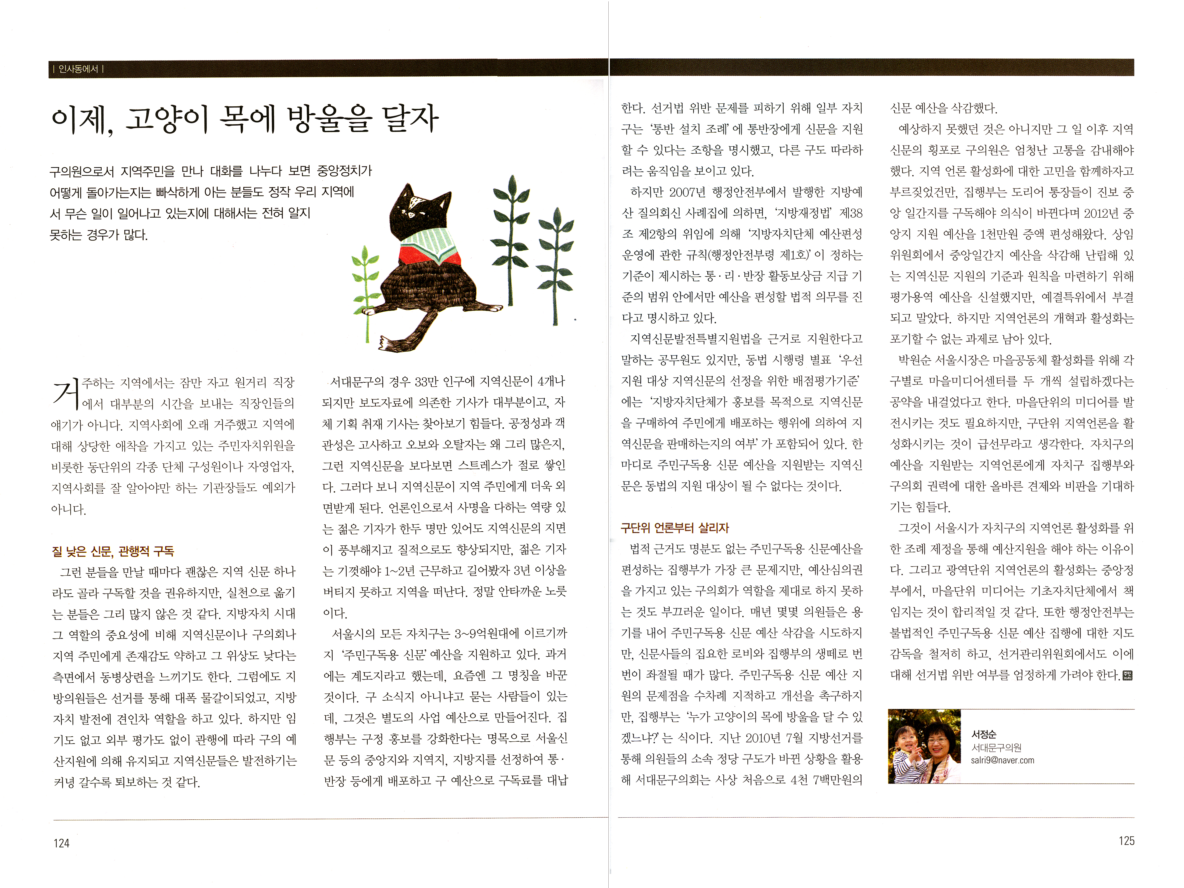 이제 고양이 목에 방울을 달자 1