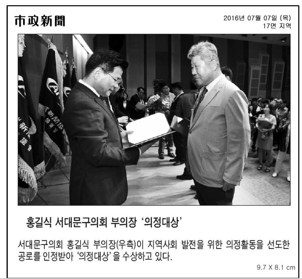 서대문구의회 홍길식 부의장, 