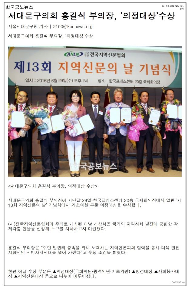서대문구의회 홍길식 부의장, 