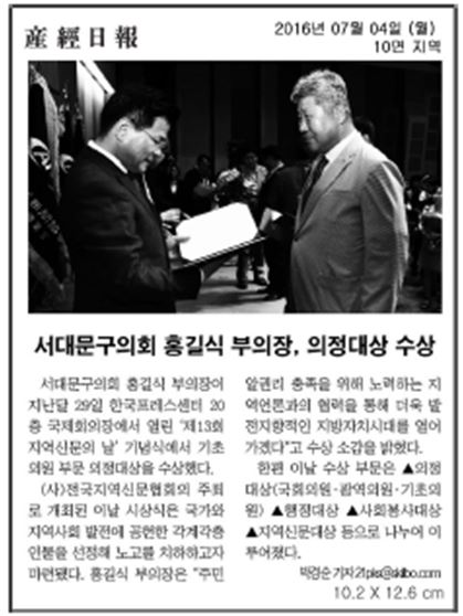 서대문구의회 홍길식 부의장, 
