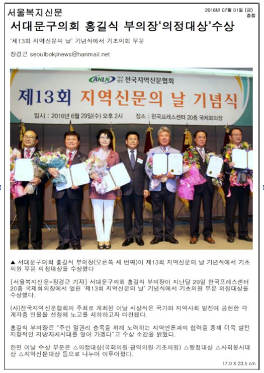 서대문구의회 홍길식 부의장, 