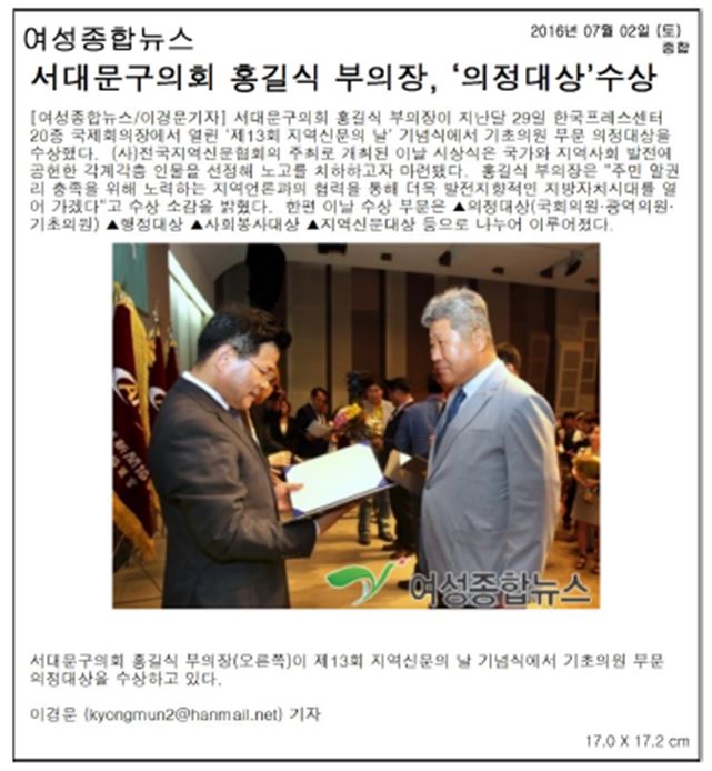 서대문구의회 홍길식 부의장, 