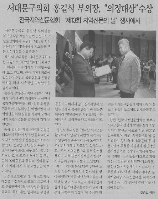 서대문구의회 홍길식 부의장, 