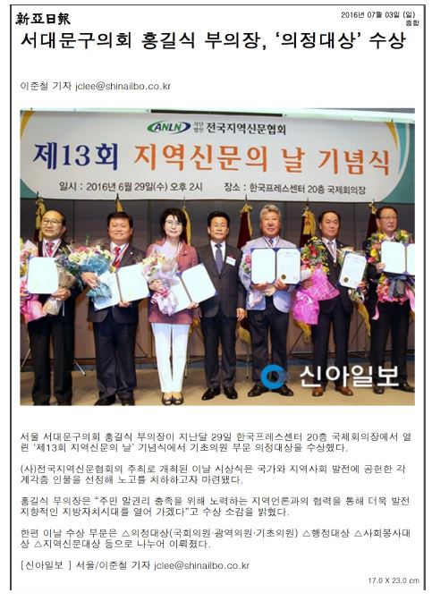 서대문구의회 홍길식 부의장, 