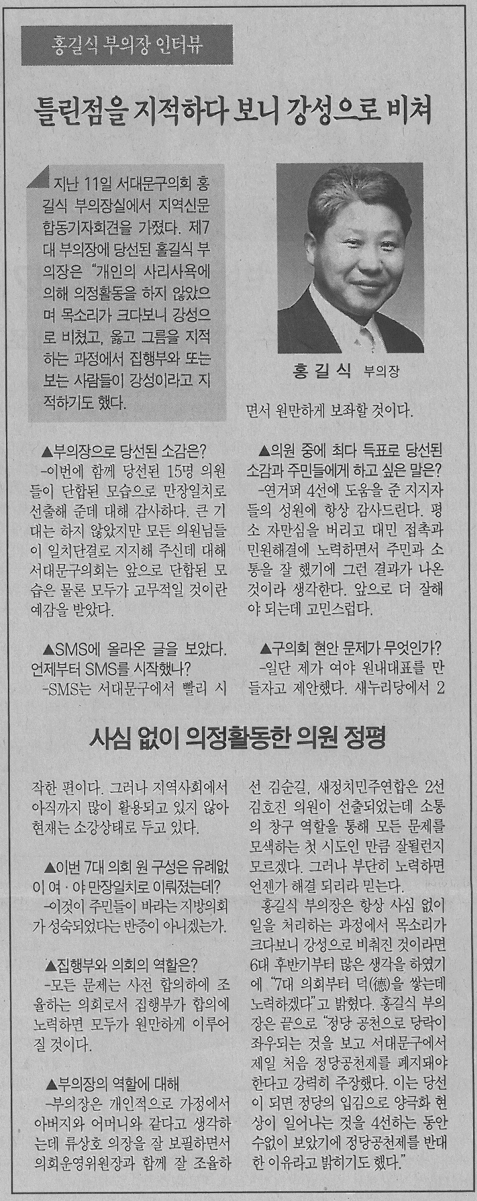 홍길식부의장 인터뷰기사(서대문자치신문 703호) 1