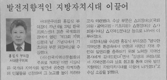홍길식의원, 기초의원 부문 의정대상 수상(서부신문16.7.8) 1