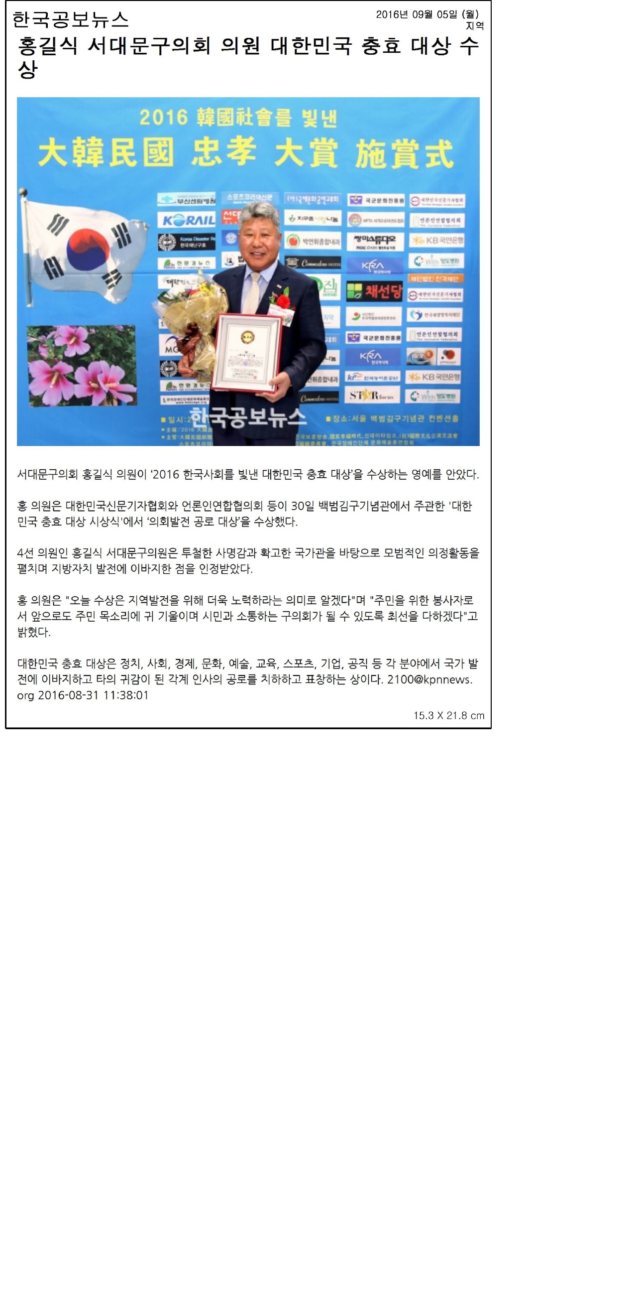 홍길식의원, 대한민국 충효대상 수상(한국공보뉴스 9.5) 1