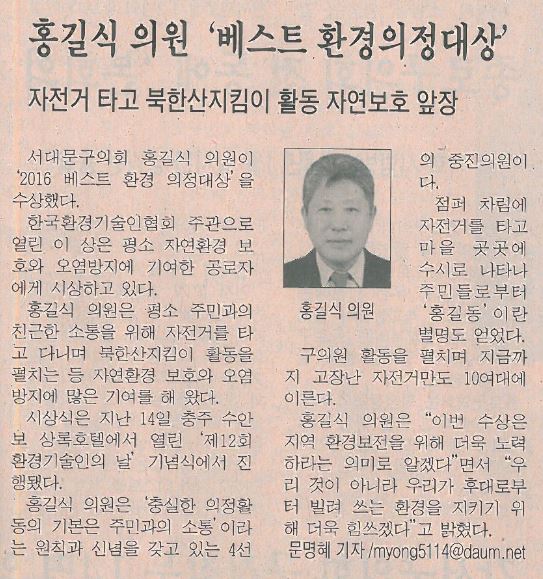 홍길식의원 '베스트 환경의정대상'수상(시정신문.10.20) 1