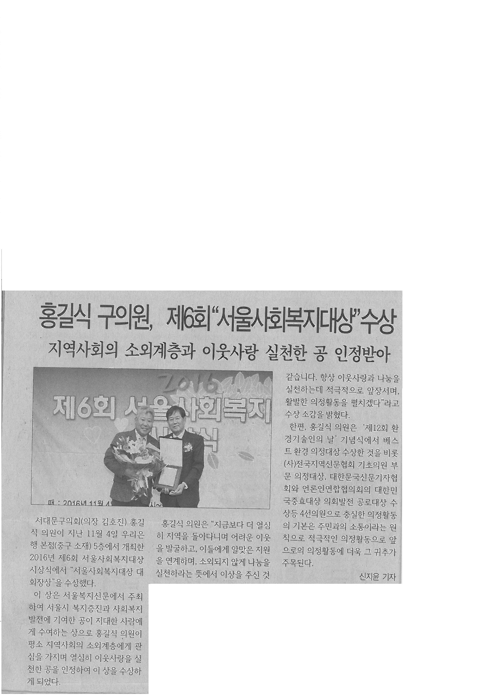 홍길식의원, 제6회 서울사회복지대상 수상(서대문신문11.14) 1