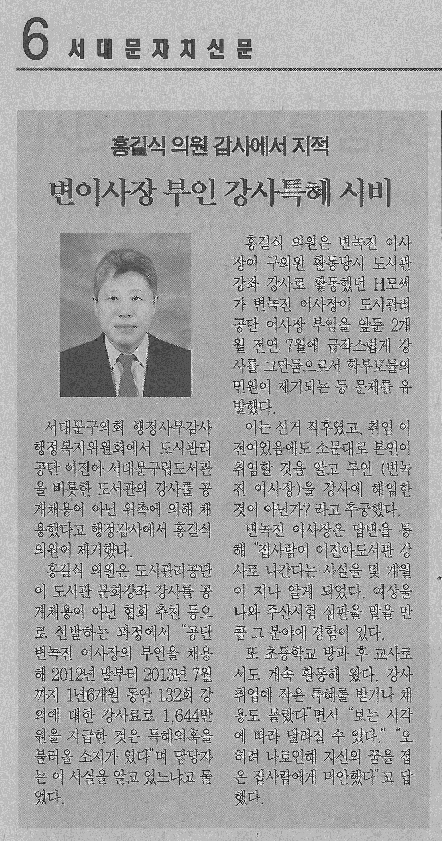 홍길식의원, 행정사무감사 관련 기사 (서대문자치신문 717호) 1