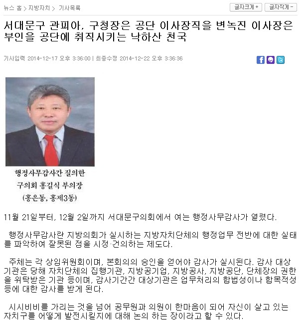 홍길식의원, 행정사무감사 관련 기사 (인터넷서대문신문-지방자치) 1
