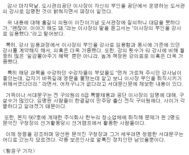 홍길식의원, 행정사무감사 관련 기사 (인터넷서대문신문-지방자치) 2