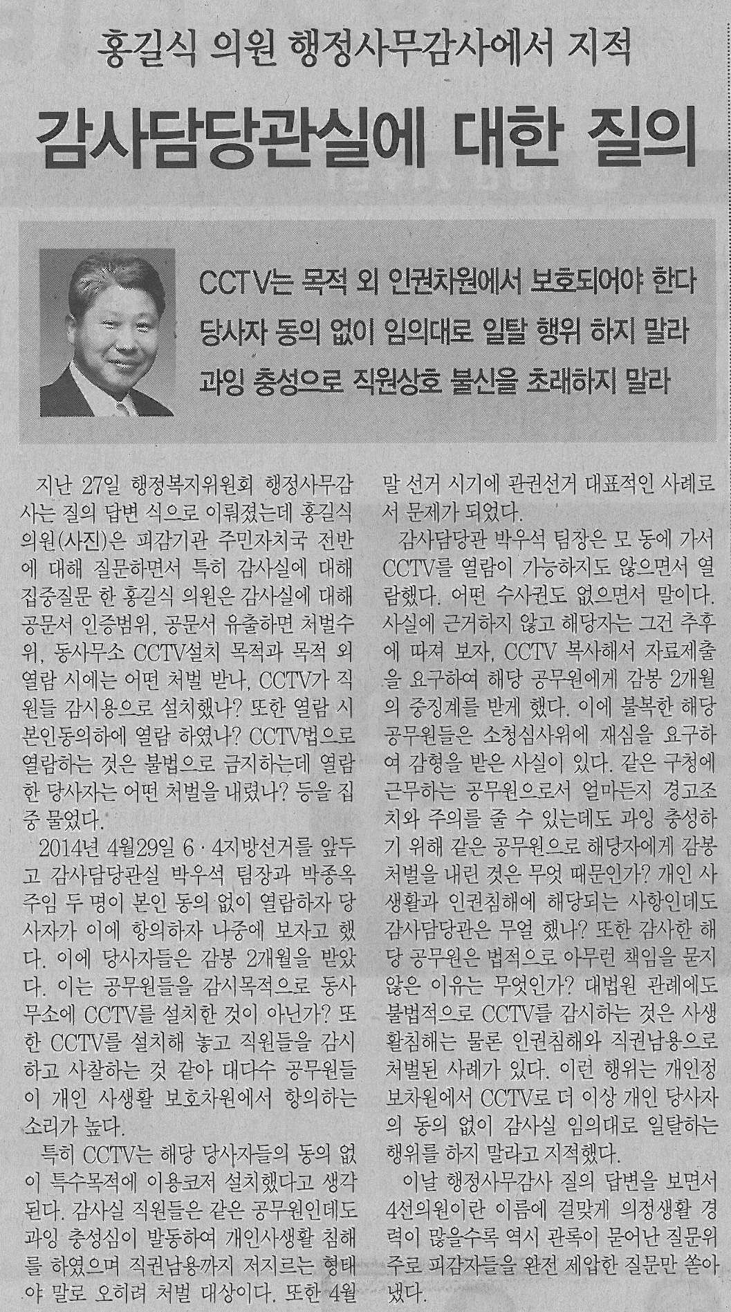 홍길식의원, 행정사무감사에서 감사담당관실에 대한 질의 (서대문자치신문716호) 1