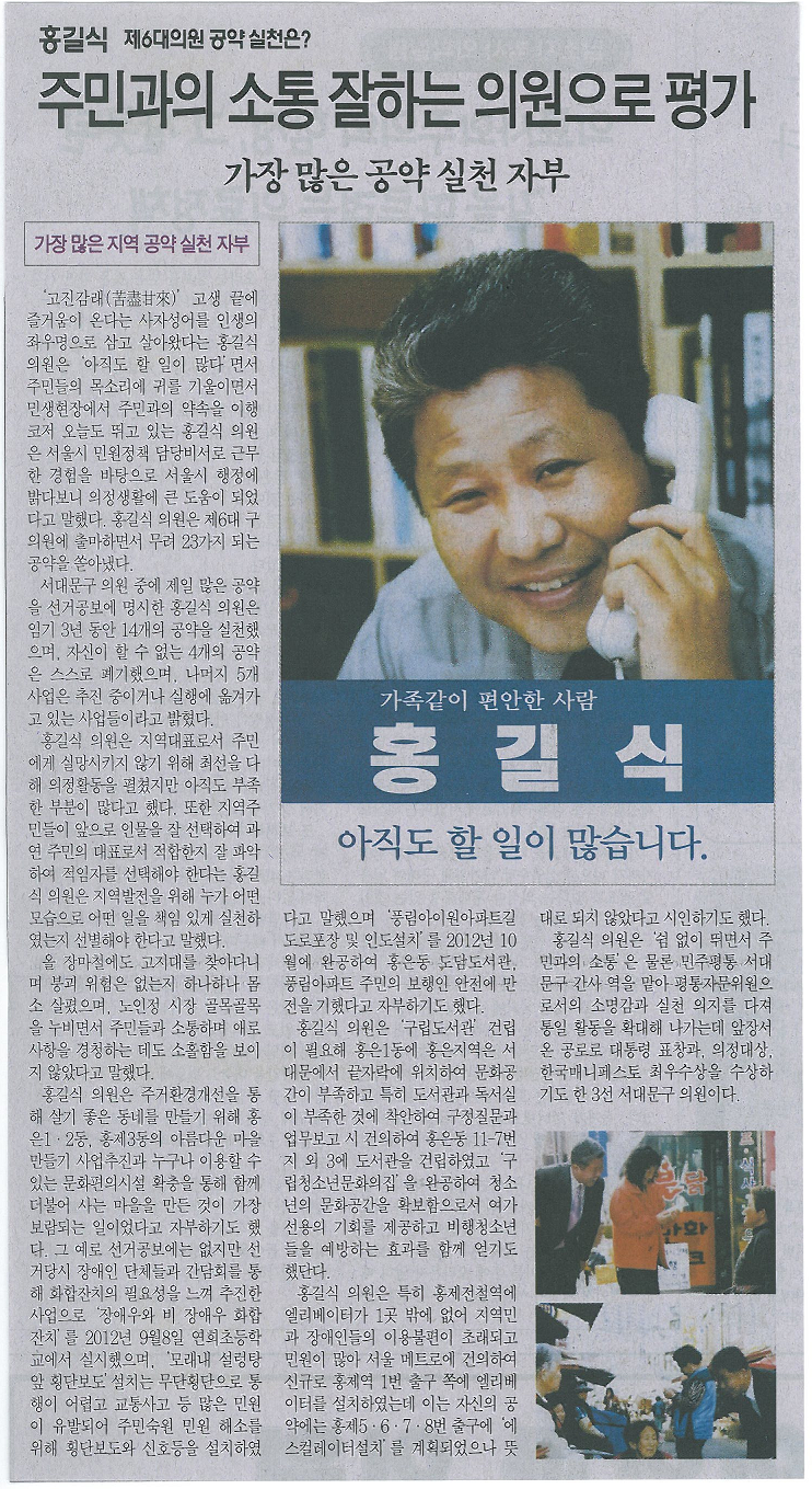 서대문구의회 홍길식의원 - 서대문자치신문 제6대의원 공약실천 기획보도(2013.8.27) 1