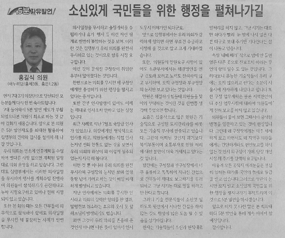 5분자유발언(홍길식 의원)(서대문신문7.25) 1