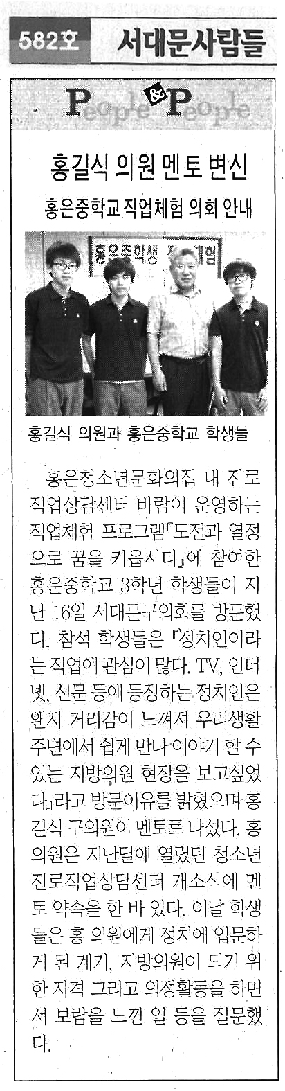 홍길식의원 멘토 변신(홍은중학교 직업체험)-서대문사람들 1