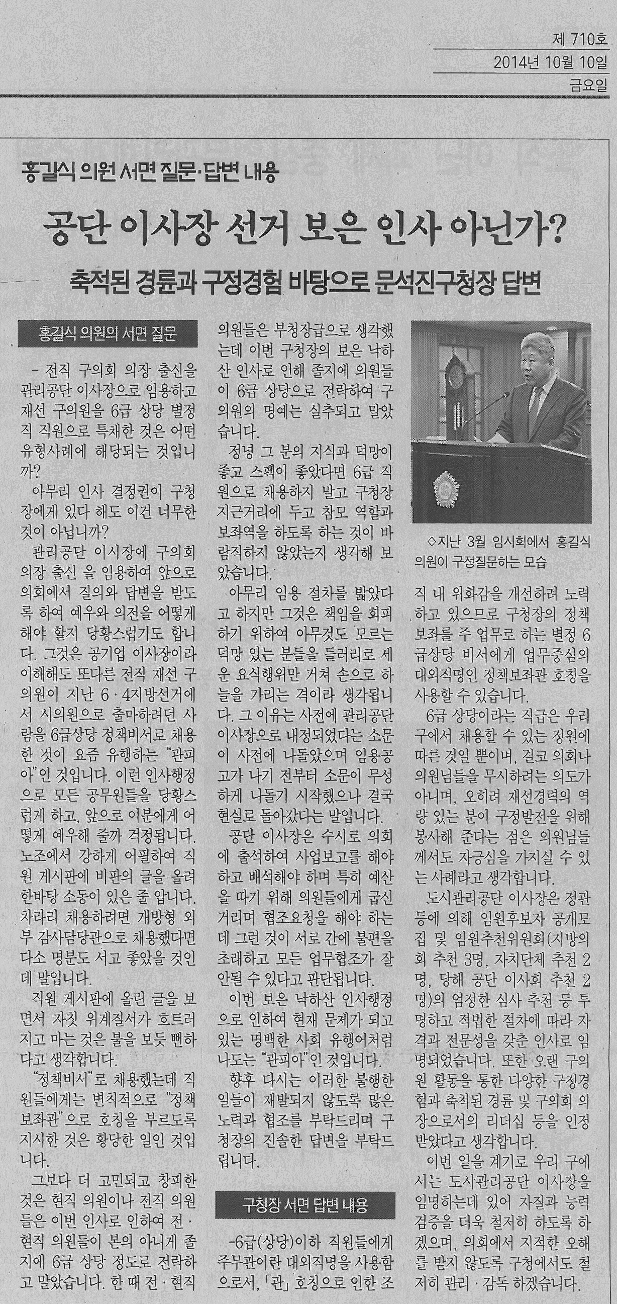 홍길식의원 서면질문ㆍ답변내용 (서대문자치신문 710호) 1