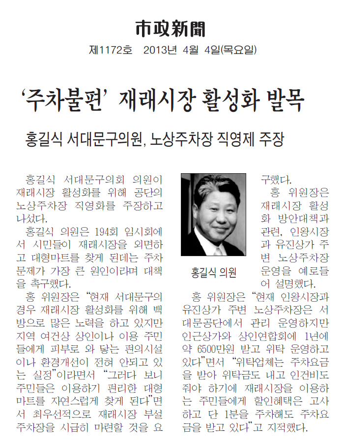홍길식의원 - 시정신문 구정질문 기사 1