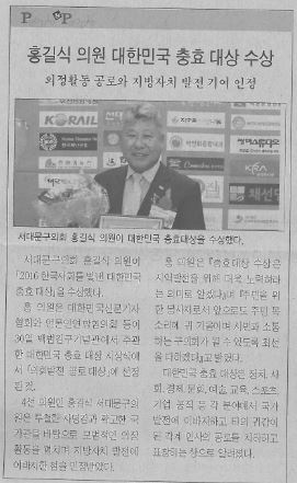 홍길식의원, 대한민국 충효대상 수상(서대문사람들 9.3) 1