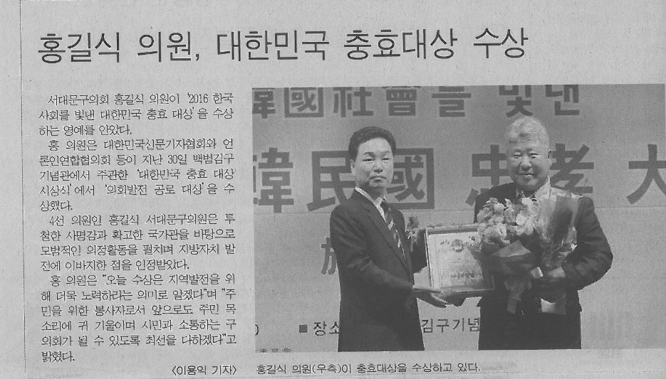 홍길식의원, 대한민국 충효대상 수상(서부신문 9.10) 1