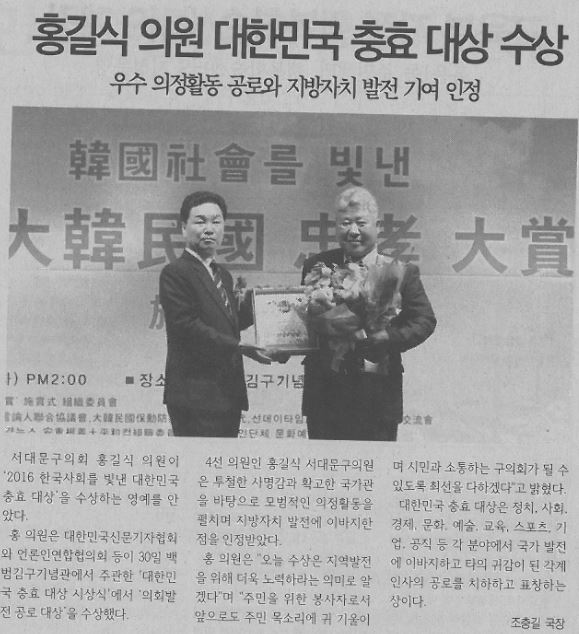 홍길식의원, 대한민국 충효대상 수상(서대문신문. 9.12) 1
