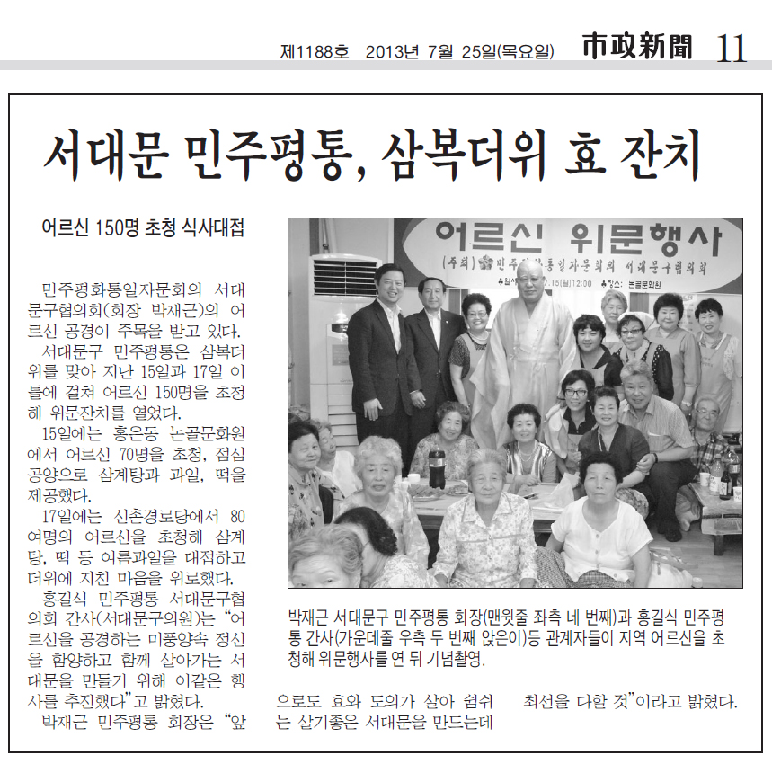 삼복더위 효잔치(홍길식의원)-시정신문 1