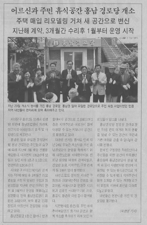 홍남경로당 개소 참가(서대문사람들6.4) 1