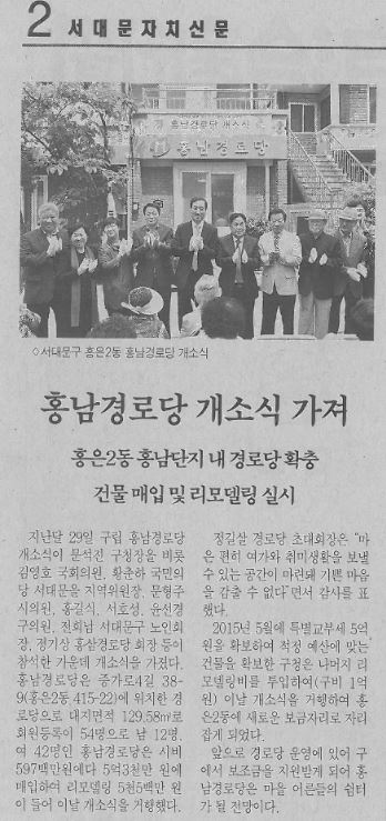 홍남경로당 개소식 (서대문자치신문6.10) 1