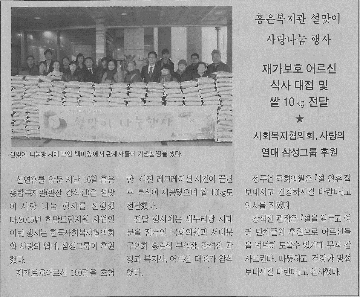 서대문구의회 홍길식부의장, 홍은복지관 설맞이 사랑나눔 행사 참석(서대문사람들-634호) 1