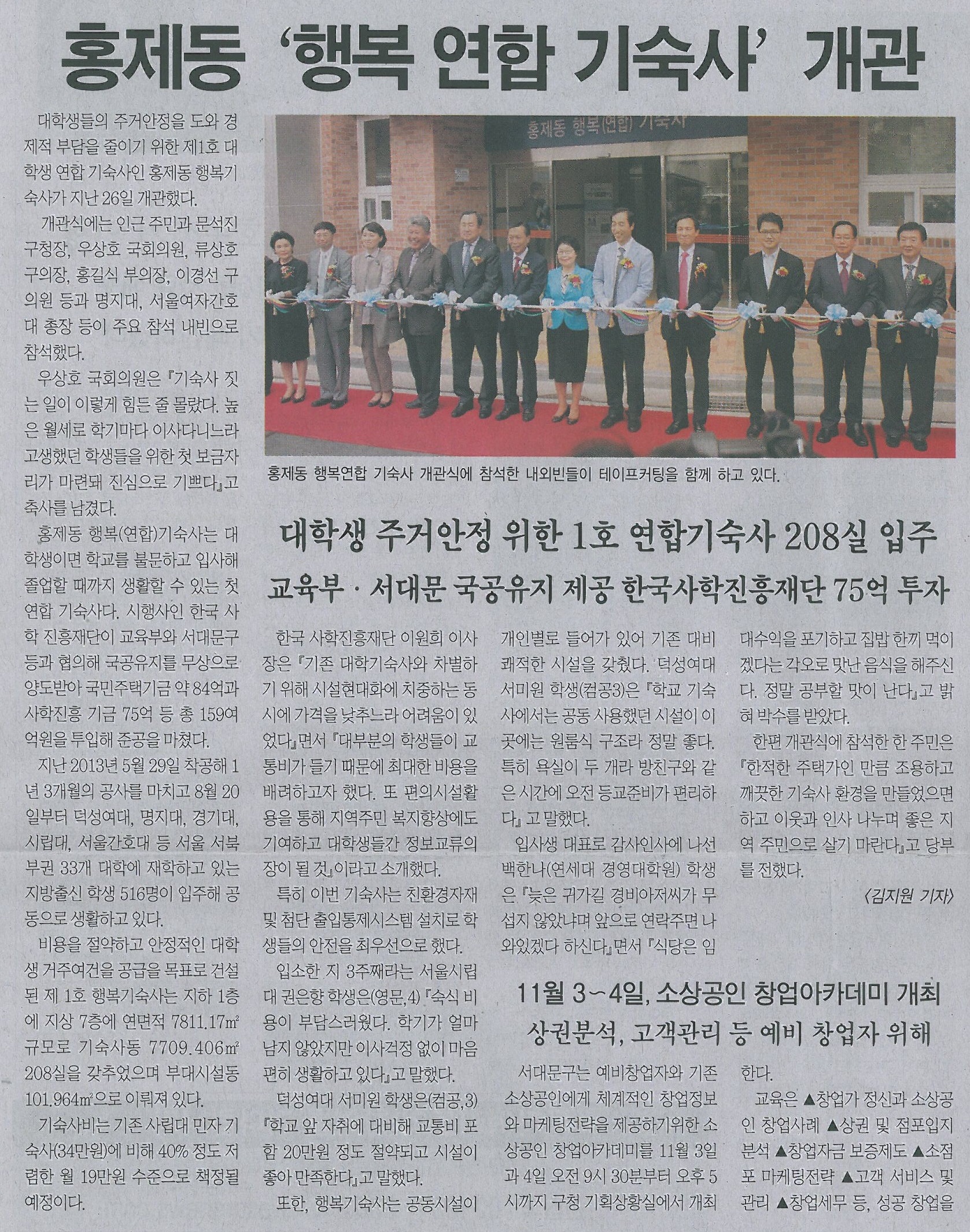 홍제동 행복연합 기숙사 개관식 참석 (서대문사람들 620호) 1