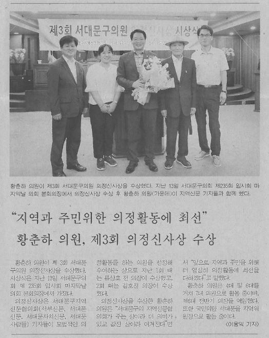 황춘하의원 제3회 의정신사상 수상(서부신문, 7.25.) 1