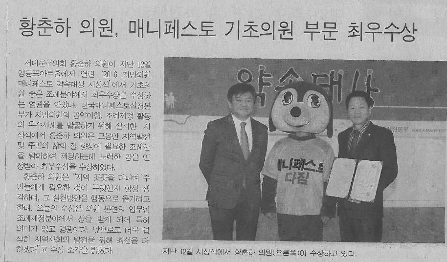 황춘하의원, 매니페스토 기초의원부문 최우수상 수상(서부신문1.25) 1