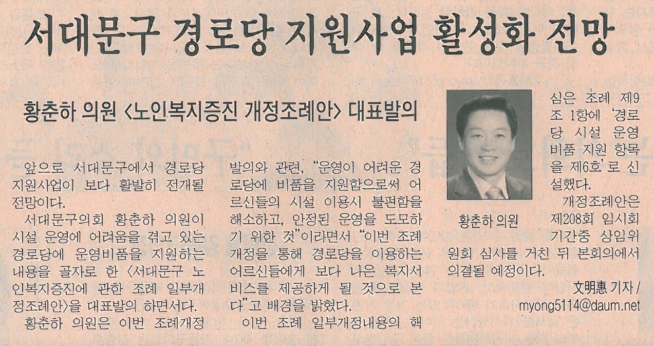 황춘하의원 「노인복지증진 개정조례안」 대표발의 (시정신문1238호) 1