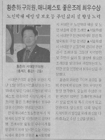 황춘하의원, 매니페스토 좋은조례 최우수상(서대문사람들1.24) 1