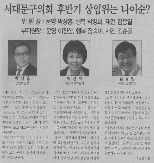 서대문구의회 의장단 구성 완료(서대문신문7.25) 1