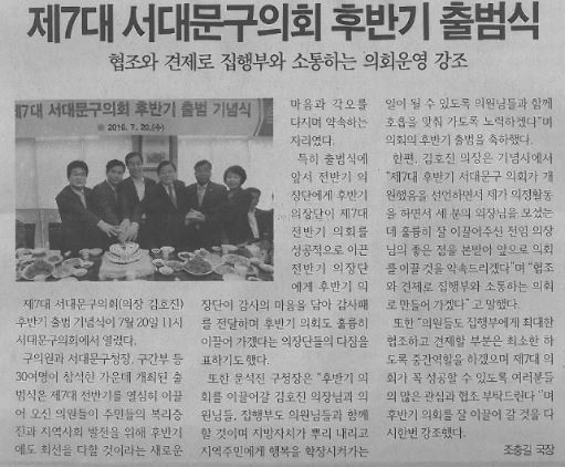 서대문구의회 후반기 출범식(서대문신문7.25) 1