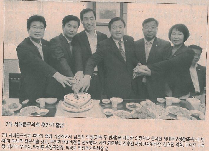 제7대 서대문구의회 후반기 출범식(시정신문8.4) 1