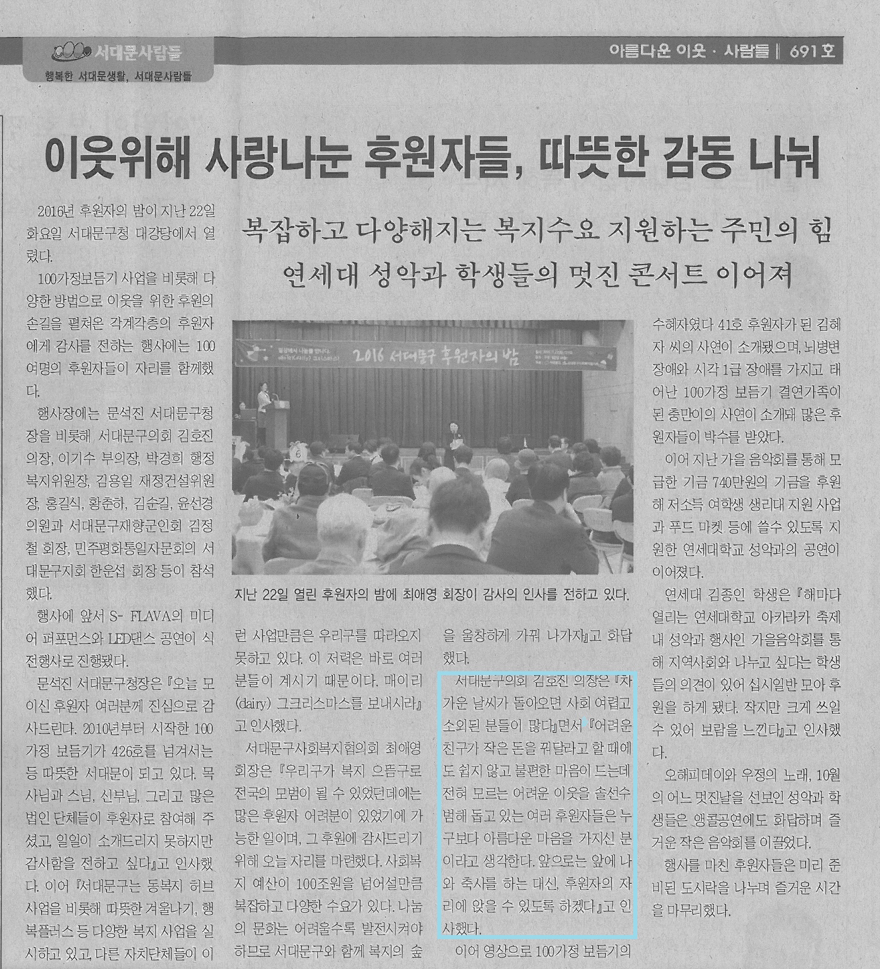 2016년 후원자의 밤 참가(서대문사람들16.11.27) 1