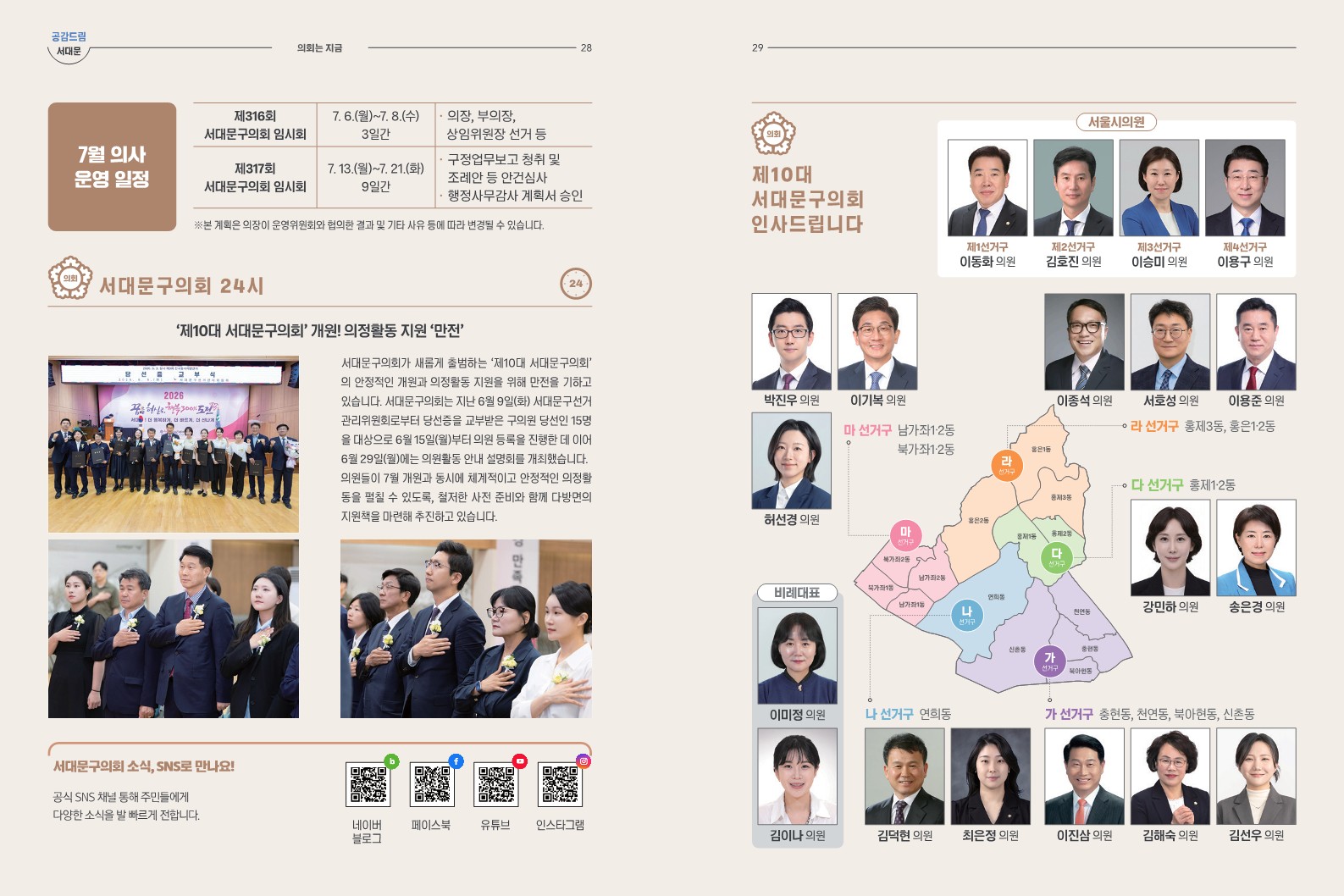 [이달의 의회면] 2026년 7월 의회소식 1