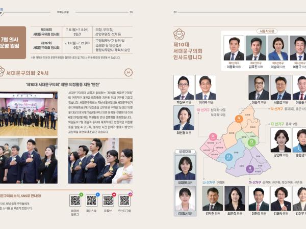 [이달의 의회면] 2026년 7월 의회소식 1