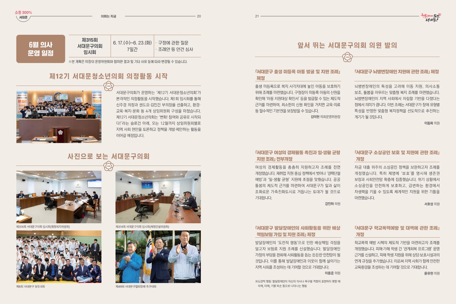 [이달의 의회면] 2026년 6월 의회소식 1